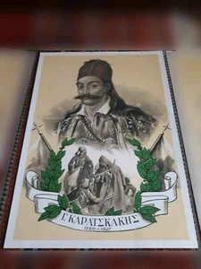 GREECE 200 years GREEK revolution 1821 greek HEROES LITHO poster #11 KARAISKAKIS - Picture 1 of 1