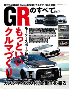 4779643929 Sport Car Magazine TOYOTA GAZOO Racing All About GR Vol.7 Customize - Picture 1 of 5