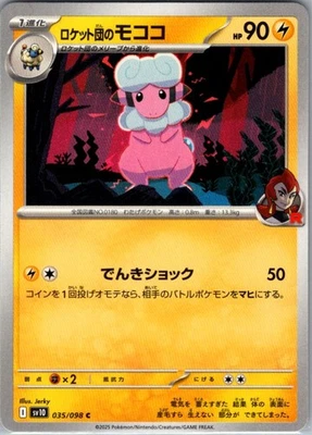 Team Rocket's Flaaffy 035/098 Normal Common SV10: The Glory of Team Rocket NM JP - Image 1 of 2