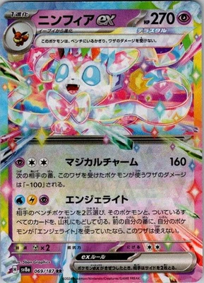 Pokemon JP | SV8a: Terastal Fest ex | Sylveon ex - | 069/187 | NM - Image 1 of 2