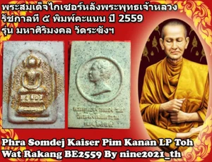Rare!PHRA SOMDEJ Kaiser Wat Rakang LP TOH BE59 Old Thai Amulet Buddha Antique  - Picture 1 of 11