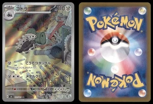 LAIRON 111/101 SV6 MASK OF CHANGE POKEMON JAPANESE ART RARE NM - Picture 1 of 3