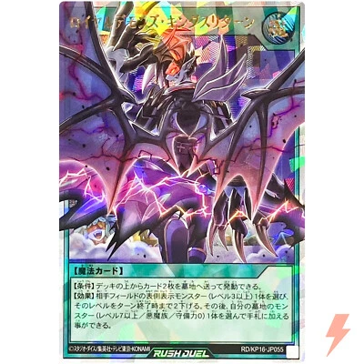 Royal Rebel's King's Return - Over Rush Rare RD/KP16-JP055 - YuGiOh Rush Duel - Image 1 of 3