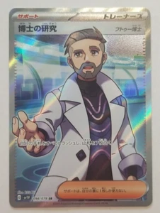 Pokemon Card Japanese - Professor's Research (Turo) SR 098/078 SV1V Violet ex - Picture 1 of 8