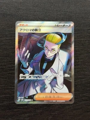 Colress's Tenacity 083/064 SR Sv6a: Night Wanderer Holo (Japanese) Pokemon Card - Image 1 of 2