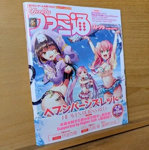 Weekly Famitsu Japanese Magazine No. 1859 Aug Heaven Burns Red US SELLER - Picture 1 of 18
