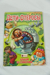 Russian Garbage Pail Kids Topps Europe Deti Otbrosy Merlin stickers Album Book - Picture 1 of 19