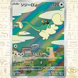 Drampa AR 083/071 sv5M Japanese Pokemon Card Cyber Judge - NM - Picture 1 of 4