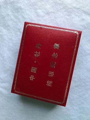 China 1996 Lu She Na Buddha Silver Medal 1oz with COA - Image 1 of 4