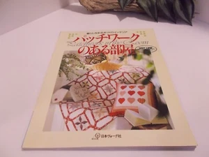 Vintage Japanese Sewing Book in Japanese - Patchwork in the Room - Picture 1 of 19