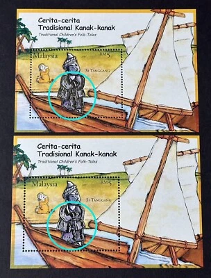 2007 Malaysia Traditional Children Folk Tales Cartoon x2 MS Silver Print Variety - Image 1 of 4