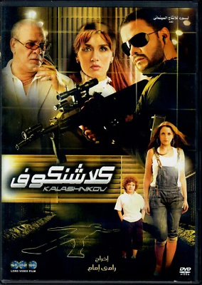Klashinkof: Ghada Adel, Yusef Dawood Action Drama All Zone NTSC Arabic Movie DVD - Image 1 of 3