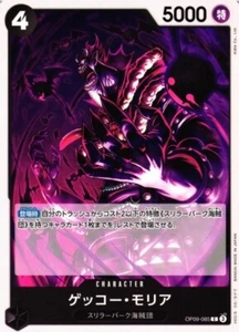 Moriah Gekko / ゲッコー・モリア OP09-085 C One Piece Emperors In New World JP Card - Picture 1 of 1