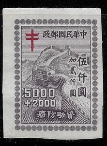 1948 SEMI-POSTAL CHINA IMPERF.SC#B11 MNH NGAIS VF RED CROSS/. GREAT WALL - Picture 1 of 2
