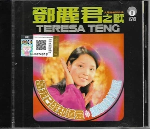 Teresa Teng 邓丽君 当我已经知道爱 娜奴娃情歌 Reissued CD Best of Out of Print Malaysia Edition - Picture 1 of 6
