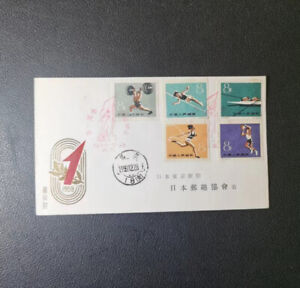 China - Japan 1959 C72 The First Sports Meet First Day Cover Stamp
