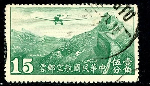 China Stamps 1932 Peking Print Airmail Scott C11 VFU Chengtu, Szechuan N357 - Picture 1 of 8