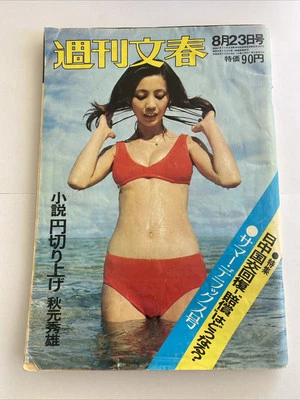 the shukan bunshun #637 Japanese magazine vintage  As Is - Image 1 of 4