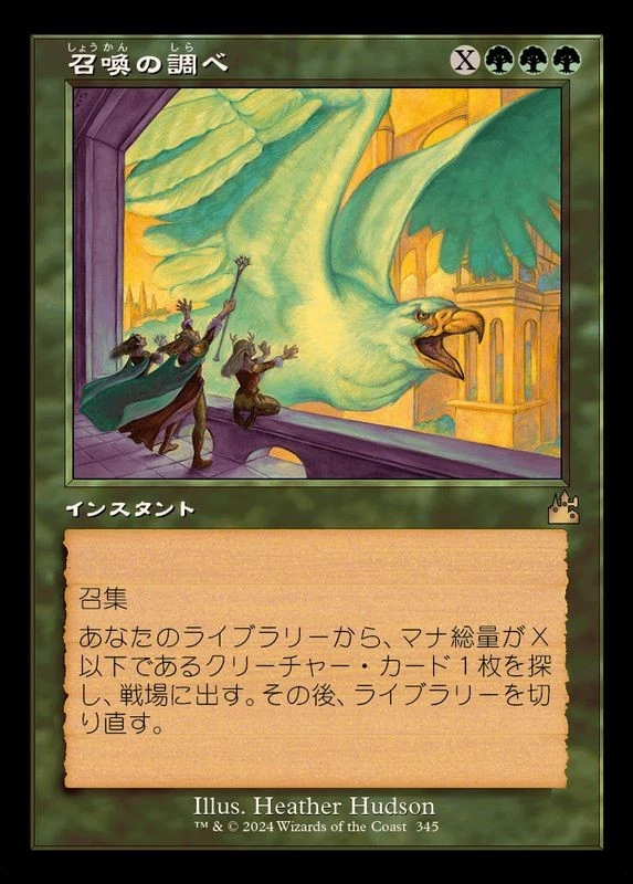 MTG Old Frame Chord of Calling Japanese [RVR] - Image 1 of 1