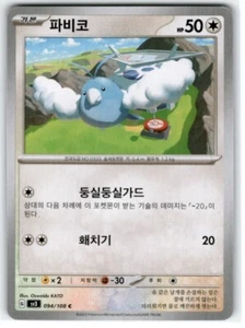 Pokemon korean Swablu Common Lightly Played - Picture 1 of 2