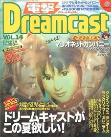 Game magazine Dengeki Dreamcast July 9, 1999 issue Vol.14