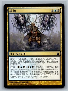 Magic The Gathering JAPANESE Ravnica City Of Guilds Perplex #217/306 MTG TCG CCG - Picture 1 of 2