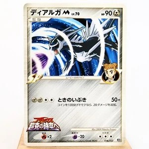 NM (S-) Dialga M 016/022 Movie Promo 2009 Pokemon Card Japanese p306-7 - Picture 1 of 12