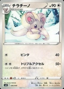 Tarjeta de Pokémon japonesa Cinccino 026/049 SVG de inicio antiguo mazo - Imagen 1 de 1