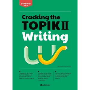 Cracking the TOPIK 2: Writing Korea Book - Picture 1 of 5