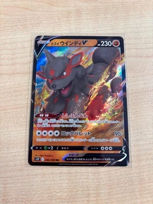 Hisuian Arcanine V RR 046/098 S12 Paradigm Trigger - Pokemon Card Japanese - Image 1 of 2