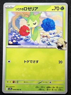 Cynthia's Roselia 004/063 sv9a Heat Wave Arena 2025 - Pokémon TCG Japanese - Image 1 of 2