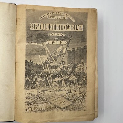 1912 History of the French revolution In Armenian Leather Bound - Image 1 of 4