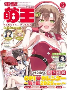 Dengeki Moeoh December 2024 Japanese Moe Culture Magazine Cute & Charming Japan - Picture 1 of 2