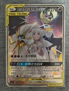 Pokemon S-Chinese Card Sun&Moon CSM2bC-168 SR Tag Team Solgaleo & Lunala-GX Alt - Picture 1 of 2