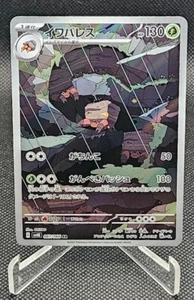 Crustle 067/066 AR Japanese Pokemon Scarlet & Violet sv4k Ancient Roar - Picture 1 of 2