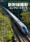 Shinkansen Shooting komplette Anleitung (Icarus Mook) Mook japanisches Buch