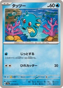 Horsea / タッツー 010/064 CSV6a Night Wanderer Japanese Pokemon Card - Picture 1 of 1