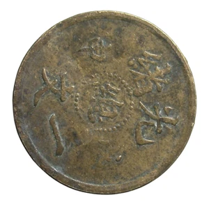 China 1908 1 Wen Cash Cent Dragon Brass Coin - Picture 1 of 2