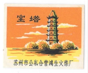 ¿Antigua etiqueta vintage de caja de cerillas China Hong Kong? ¿Pagoda Suzhou? Escénica naranja amarillo - Imagen 1 de 2