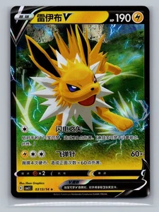 2025 Pokemon Chinese Jolteon V Holo Rare Gem Horizons Pack Vol 2 #0313/14 - Picture 1 of 2