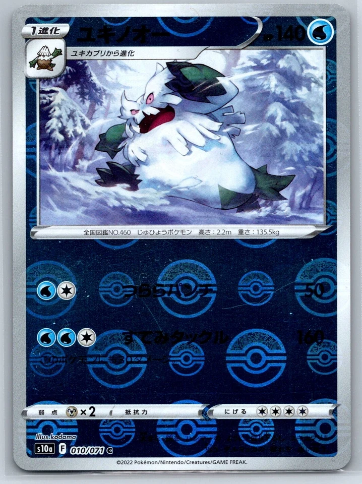 Abomasnow - Reverse Holo - Dark Phantasma s10a 010/071 Pokeball Pokemon TCG Card - Image 1 of 1