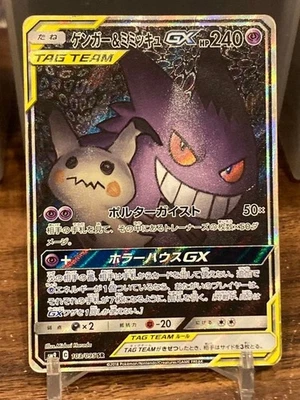 Pokemon Card Game Gengar Mimikyu GX SR 103/095 SM9 TAG Bolt Nintendo Hobby Toy - Image 1 of 4