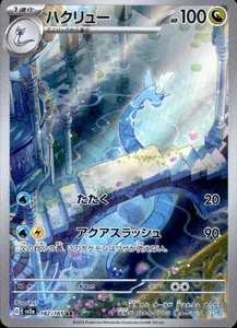 Dragonair 182/165 (AR) Sv2a: Carta Pokémon 151 Holo (Japonés) Escarlata y Violeta - Imagen 1 de 4