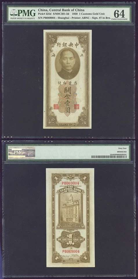 CHINA 1 CUSTOMS GOLD UNIT 1930 CENTRAL BANK PMG CHOICE UNC 64 - Image 1 of 1