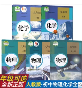 初中物理化学全套5本 人教版 化学九年级上下册 物理八九年级上下册 物理化学书 - Picture 1 of 5