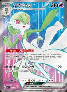 Pokemon S-Chinese Scarlet&Violet Gardevoir EX SR CSV2C 140 Ultra Full Art NM - Picture 1 of 3
