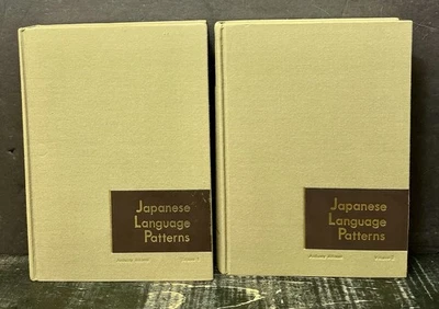 Japanese Language Patterns Structural Approach Alfonso Vol 1 & 2 Hrdbk 1980 VG B - Image 1 of 4