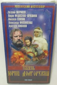 Prince Yuri Dolgoruky VHS ( PAL Format ) Soviet Russia USSR 1998 History Drama - Imagen 1 de 4