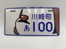 川崎町 100 Japan Auto Parts Bicycle Suzuki Honda YAMAHA License Plate 8"x 4" G1