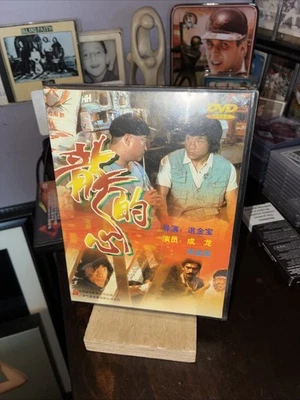 Import Heart of Dragon (DVD, 1985) Sealed Jackie Chan Sammo Hung Martial Arts Foto 1 de 3